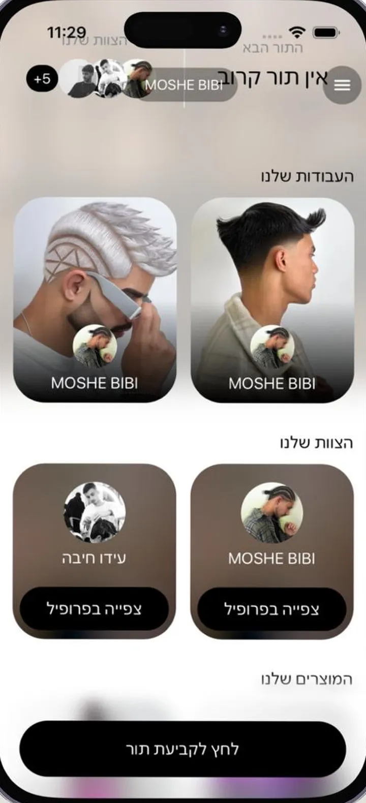 אפליקציית MOSHE BIBI: העבודות והצוות