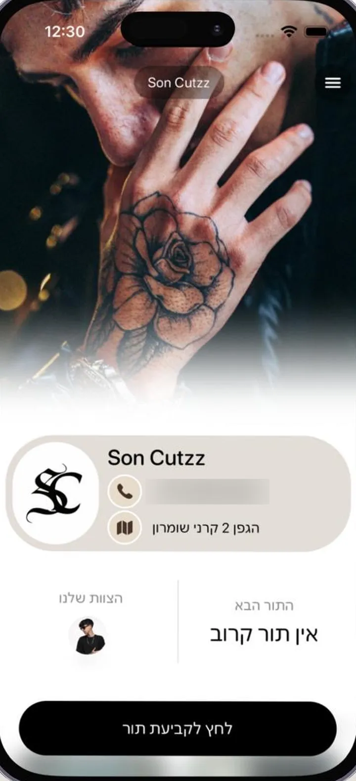 מסך הבית באפליקציה של Son Cutzz עם כפתור לחץ לקביעת תור